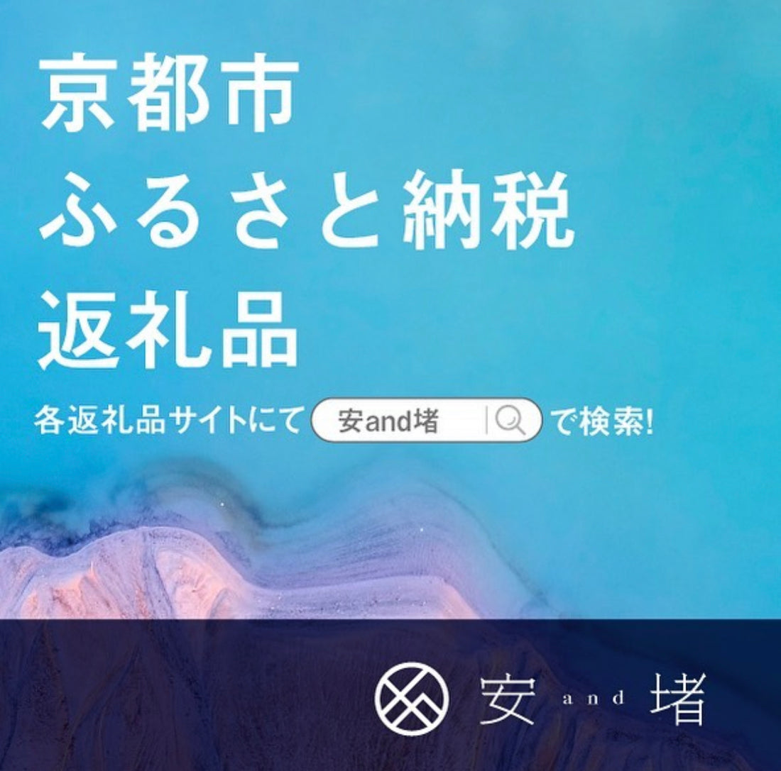 ふるさと納税返礼品に。