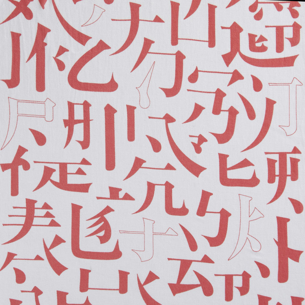 Kanji 永　てぬぐい