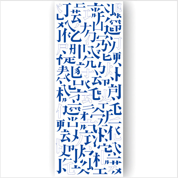 Kanji 永　てぬぐい（藍染）