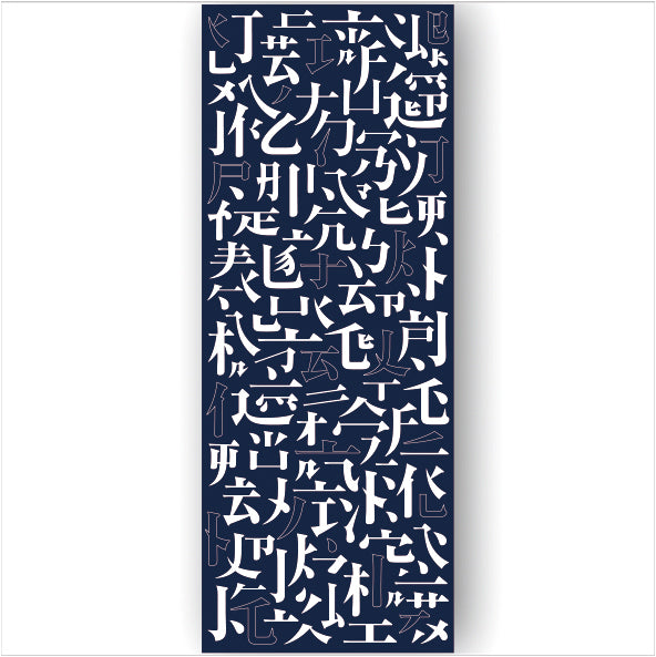 kanji 瞬　手ぬぐい　（藍染）