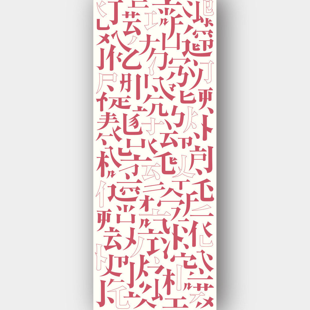 Kanji 永　てぬぐい